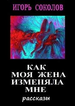 Николай Куценко - Наваждение (сборник)