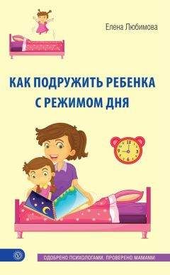Елена Камаровская - Помогите, у ребенка стресс!