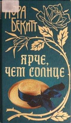 Сюзанна Энок - Грех и чувствительность