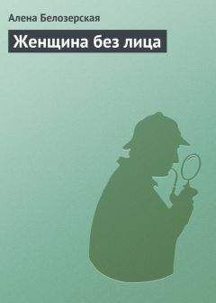 Александра Миронова - И дам вам сердце новое