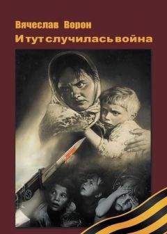 Николай Тимофеев - Трагедия казачества. Война и судьбы-1