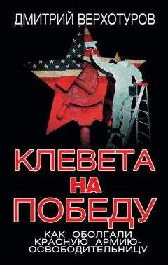 Н. Черушев - Удар по своим: Красная Армия: 1938-1941 гг.