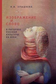 Ирина Голуб - Книга о хорошей речи