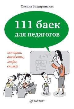 Шалва Амонашвили - Основы гуманной педагогики. Книга 5. Учитель