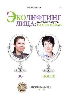 Маргарита Орлова - Упругие бедра и ягодицы за 30 дней