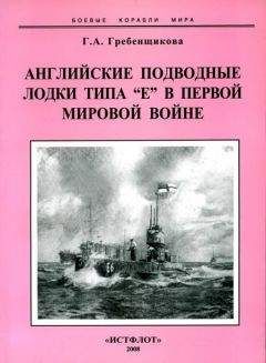 Рафаил Мельников - Броненосные крейсера типа “Адмирал Макаров”. 1906-1925 гг.