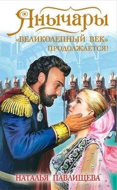 П. Паркер - «Великолепный век» Сулеймана и Хюррем-султан