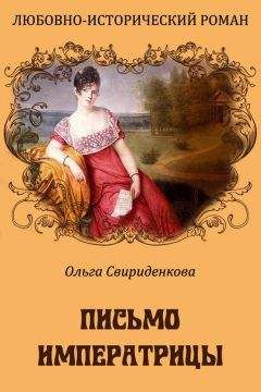 Анастасия Монастырская - Карт-бланш императрицы