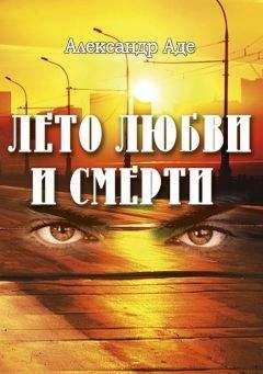 Николай Рябов - Лето быстрых перемен