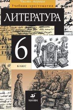 Коллектив авторов - Литература. 10 класс