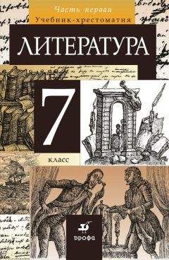 Тамара Курдюмова - Литература. 9 класс. Часть 2