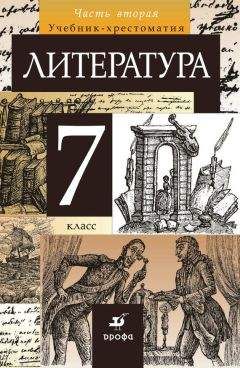 Тамара Курдюмова - Литература. 8 класс. Часть 1