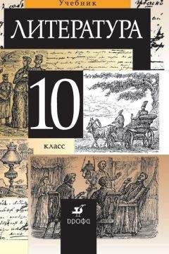 Коллектив авторов - Литература. 8 класс. Часть 1