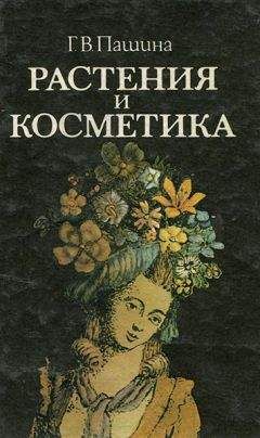 Екатерина Левкова - Травы в косметике. Пособие для женщин по уходу за собой в домашних условиях