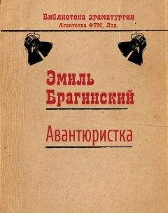 Эмиль Брагинский - Почти смешная история и другие истории для кино, театра