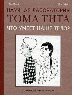 Семен Узин - Загадки материков и океанов