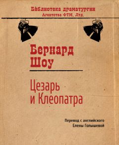 Бернард Шоу - Пигмалион. Кандида. Смуглая леди сонетов (сборник)