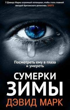 Марк Биллингем - Погребённые заживо