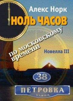 Алекс Норк - Кто здесь