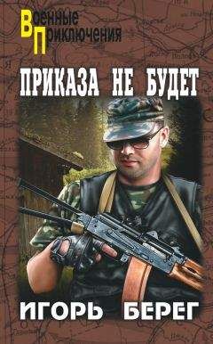 Олег Приходько - Один в чужом пространстве