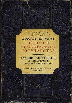 Николя Верт - История Советского государства. 1900-1991