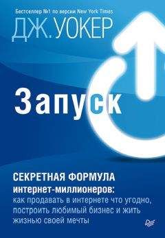 Генри Минцберг - Структура в кулаке. Создание эффективной организации