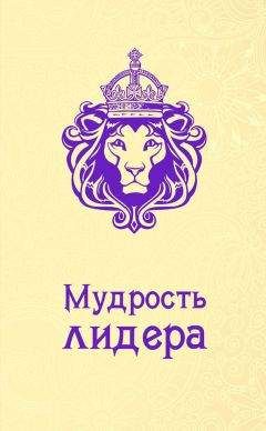 Эрминия Ибарра - Действуй как лидер, думай как лидер