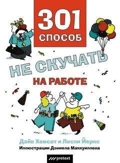 Дебора Шредер-Солнье - Сила парадокса: лучшие бизнес-решения на стыке противоречивых идей