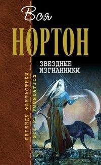 Андрэ Нортон - Чёрный Триллиум