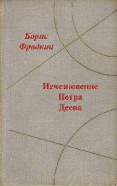 Борис Фрадкин - Пять сотых градуса ниже абсолютного нуля