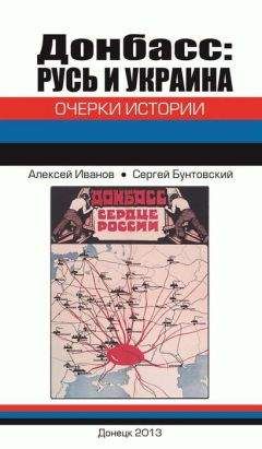 Алексей Полянский - Ежов (История железного сталинского наркома)