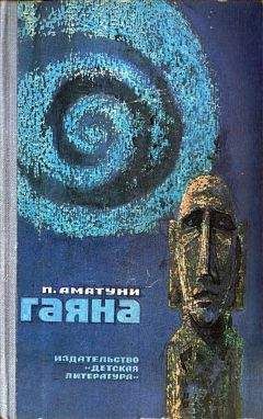 П Аматуни - Чао - победитель волшебников (Часть 2)