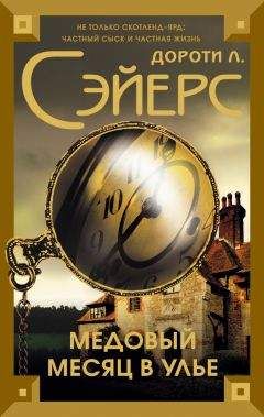 Дороти Ли Сэйерс - Престолы, Господства