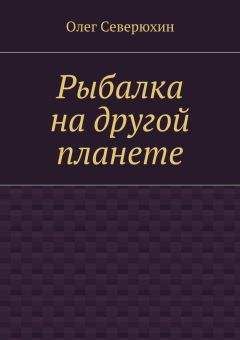 Игорь Николаев - Война за империю