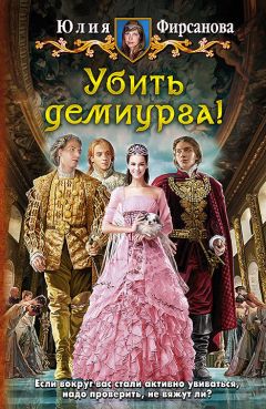 Юлия Фирсанова - Тройной переплет