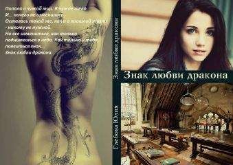 Алексей Фирсов - Улыбка Дракона(СИ)