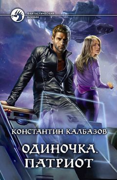 Константин Калбазов - Отступник. Книга вторая