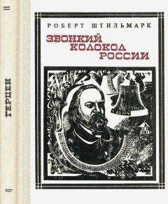 Наталья Первухина-Камышникова - В. С. Печерин: Эмигрант на все времена