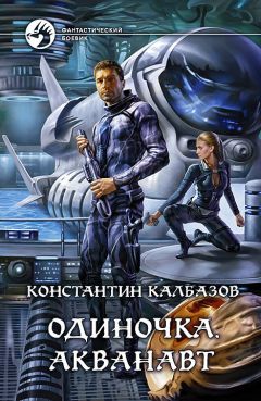 Константин Радов - Жизнь и деяния графа Александра Читтано, им самим рассказанные.