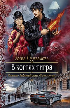 Евгений Смирнов - Мир Стражей. Война Стихий. Книга I «Луч во Тьме»