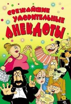 Автор неизвестен - Анекдоты - Анекдоты из России