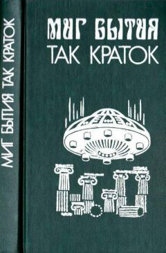 Кейт Лаумер - Фокусы-покусы, или Настоящая дипломатия