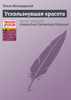 Ирина Иванова - Белая книга Невилов