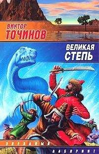 Виктор Точинов - Аутодафе