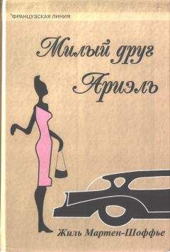 Аньес Мартен-Люган - Счастливые люди читают книжки и пьют кофе