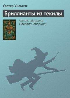 Френсис Фицджеральд - Алмазная гора