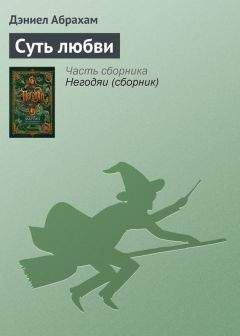 Дмитрий Володихин - Ворон и небесные кавалеры