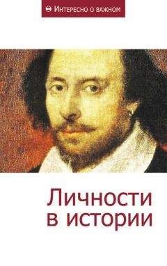 Андрей Гусаров - Великие американцы. 100 выдающихся историй и судеб