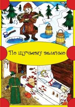  Народное творчество (Фольклор) - Ученик волшебника и другие сказки Южной Европы