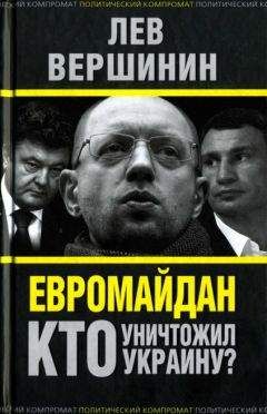 Сергей Глазьев - Украинская катастрофа: от американской агрессии к мировой войне